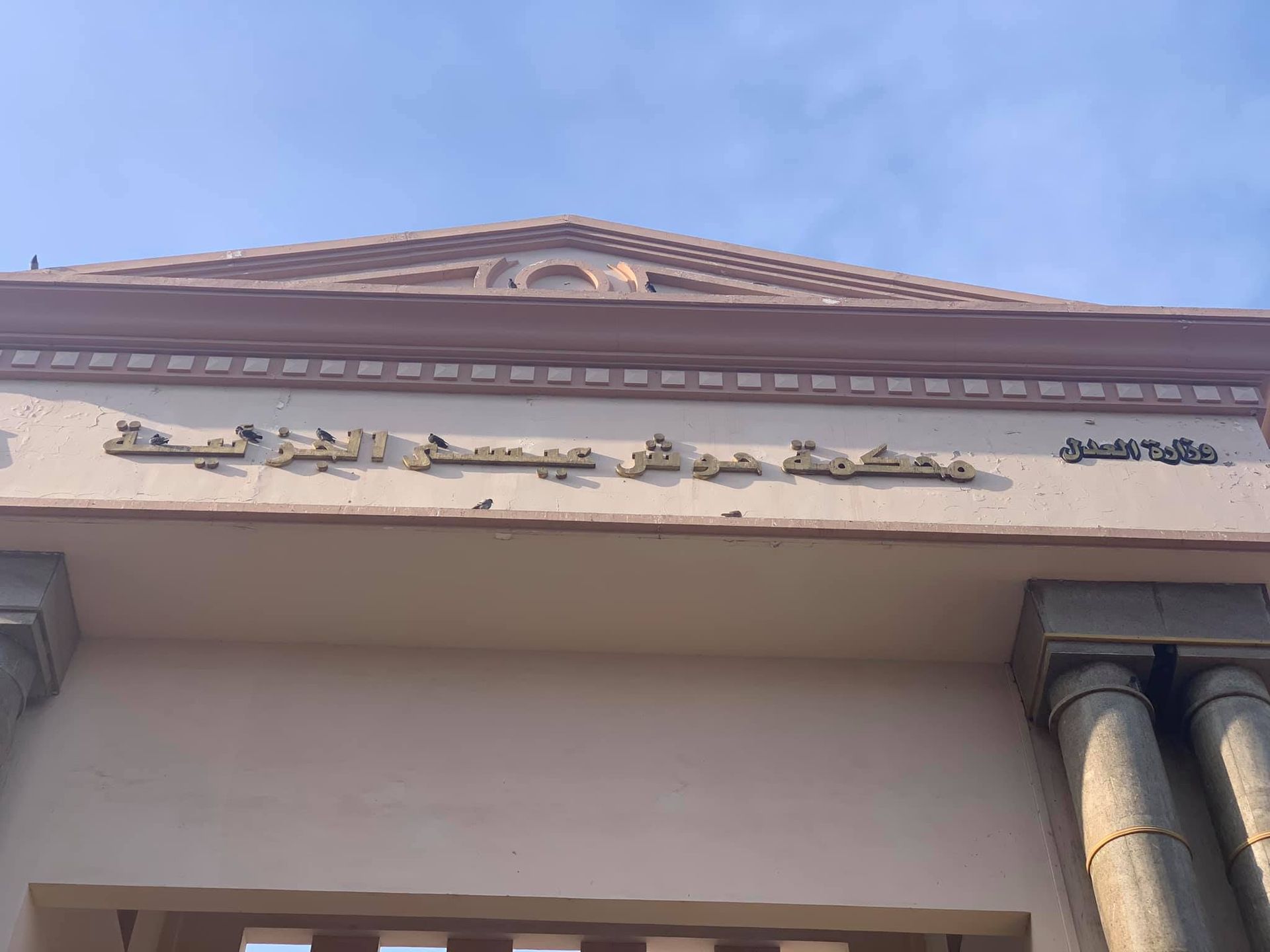 محكمة حوش عيسي البحيرة